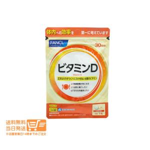 FANCL 2個セット ファンケル ビタミンD...の詳細画像1