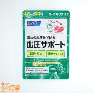 FANCL ファンケル 血圧サポート 約30日分(90粒)機能性表示食品 送料無料｜日楽家