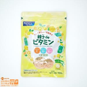 FANCL ファンケル 親子de ビタミン 栄養機能食品 30~90日分