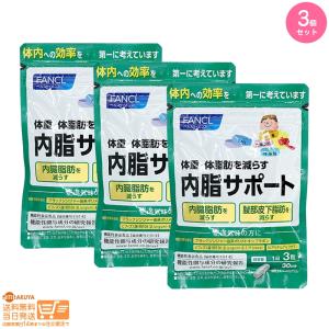 内脂サポート ファンケル FANCL 内脂サポート<機能性表示食品 内脂サポート ファンケル FANCL 内脂サポート<機能性表示食品