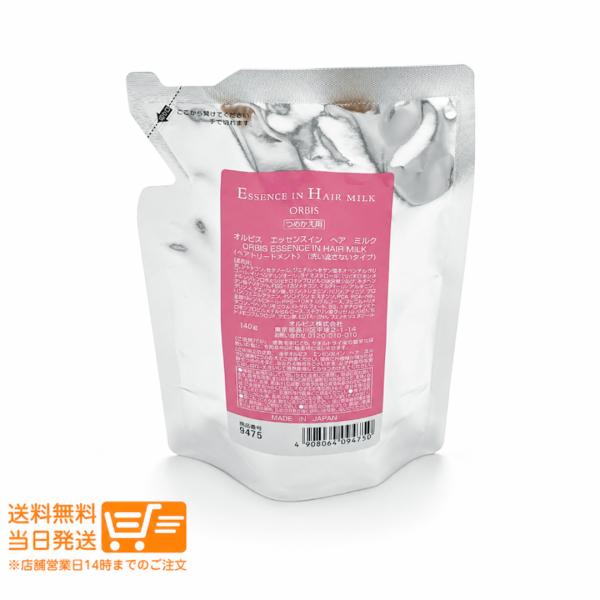 ORBIS オルビス エッセンスイン ヘアミルク トリートメント つめかえ用 140g 洗い流さない...
