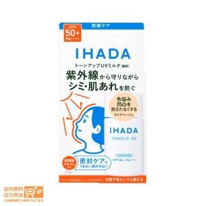 イハダ 薬用フェイスプロテクトUV ミルク ト...の詳細画像1