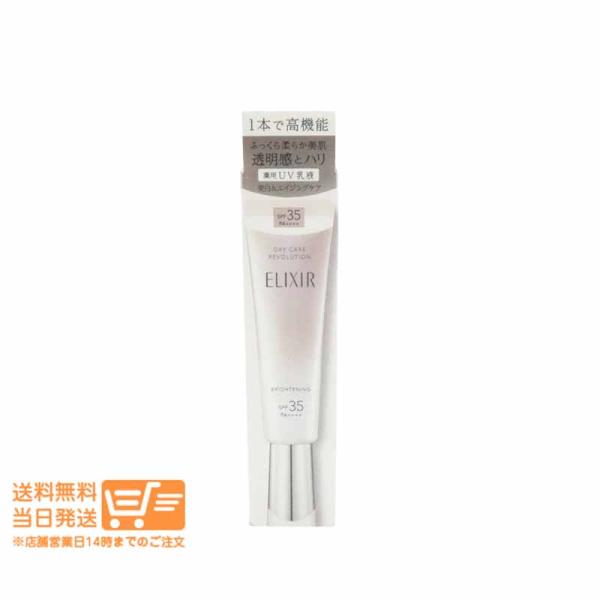 エリクシール デーケアレボリューション ブライトニング ba 35ml 日中用乳液 日焼け止め 資生...