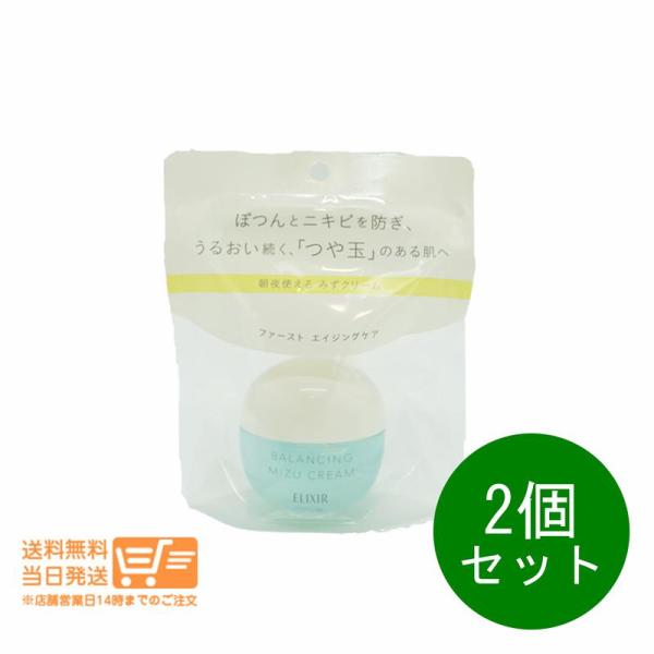 エリクシール 2個セット ルフレ バランシング みずクリーム 60g 保湿クリーム 資生堂