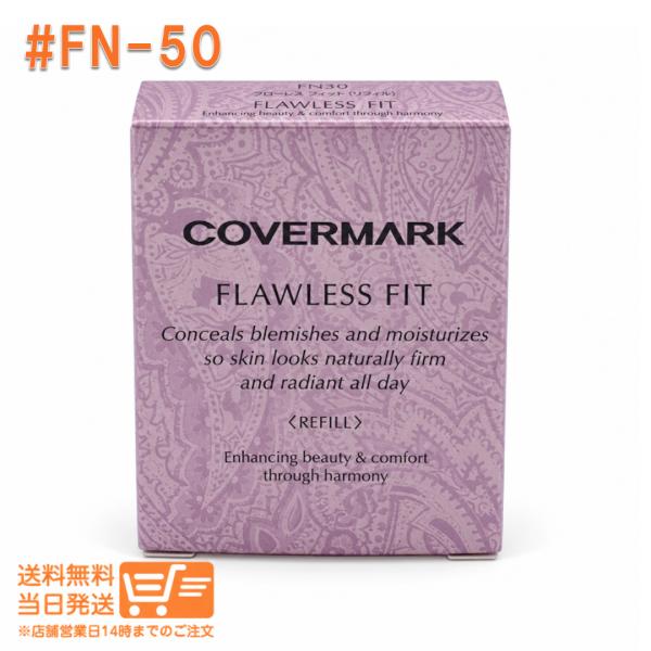 カバーマーク フローレス フィット FN50 ファンデーション リフィル 詰め替え covermar...