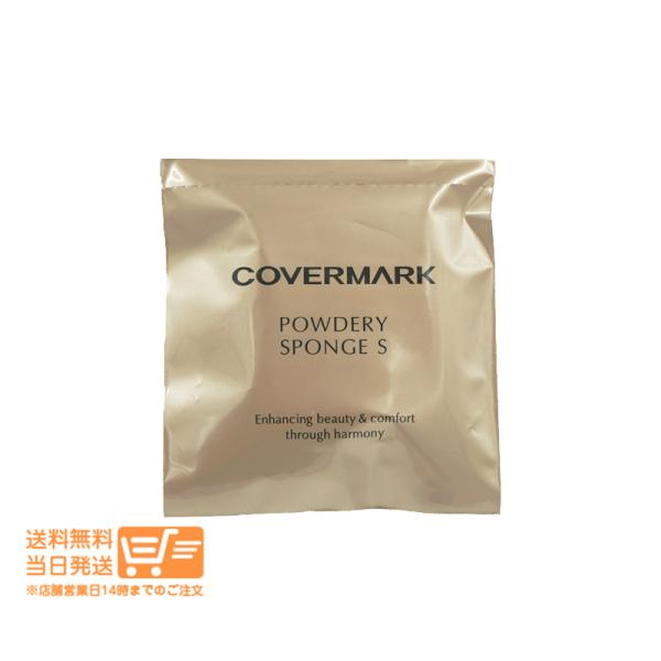 カバーマーク パウダリースポンジS シルキーフィット 専用 パウダリーファンデーション パフ COV...