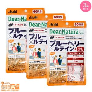 ディアナチュラ(Dear-Natura)スタイル ブルーベリー&ルテイン+マルチビタミン 60日分追跡あり 3個セット 送料無料｜nitirakuya