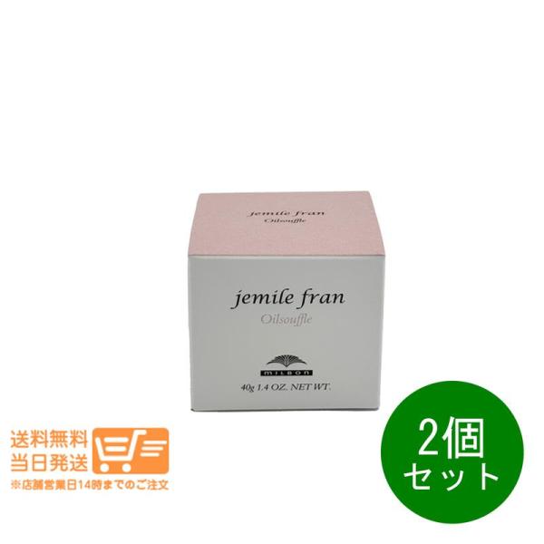 ミルボン ジェミールフラン オイルスフレ 40g 2個セット ヘアクリーム ハンドクリーム オイルケ...
