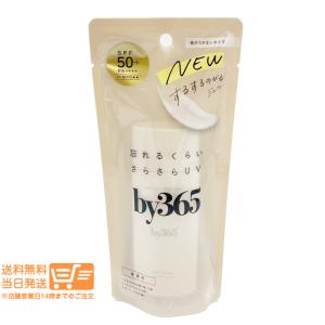ナリス化粧品 by365 バイサンロクゴ パウダリーUVジェル 70g さらさらUV 顔・からだ用