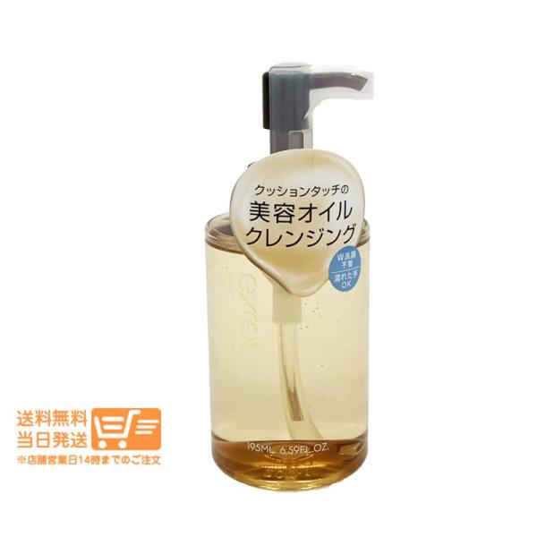 excel 2個セット エクセル セラムオイルクレンズ195ml クレンジングオイル メイク落とし