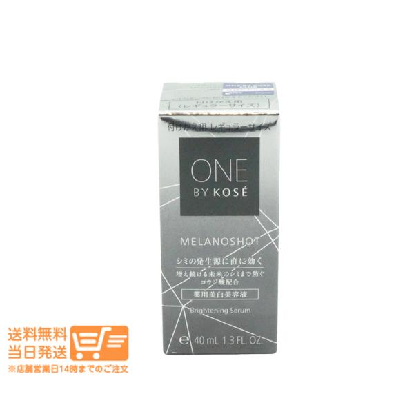 ONE BY KOSE メラノショット W 付けかえ用 レギュラーサイズ 美白美容液 40ml ワン...