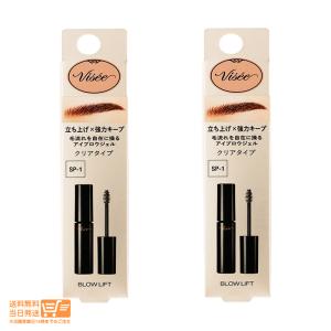 アイ・ブロウト・ユー・マイ・ブリッツ,ユー・ブロウト・ミー・ユア・ラヴ　帯あり VISEE ヴィセ ブロウ リフト SP-1 クリアナチュラル アイブロウ 眉用