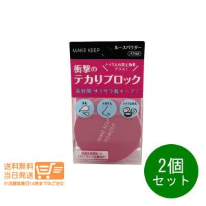 KOSE　メイクキープパウダー10個セット　驚きのテカりブロック KOSE（コーセー） 【KOSE】コーセー メイク キープ パウダー 5g【 SNS