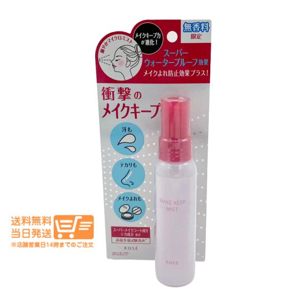 コーセー KOSE メイクキープミスト EX+ 無香料 メイク仕上げ用ローション 80ml