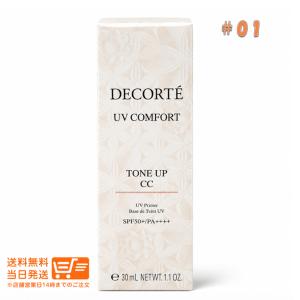 COSME DECORTE コスメデコルテ UV コンフォート トーンアップCC 01 light beige 30mL 化粧下地 日やけ止め用乳液
