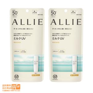 ALLIE アリィー クロノビューティ ミルクUV 日焼け止め EX 60ml 2個セット 　カネボウ 送料無料｜nitirakuya