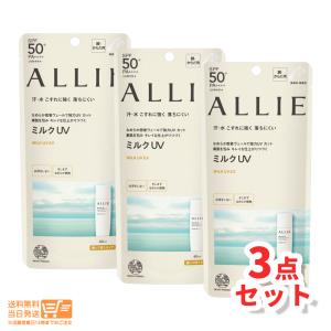 ALLIE アリィー クロノビューティ ミルクUV 日焼け止め EX 60ml 3個セット　カネボウ 送料無料