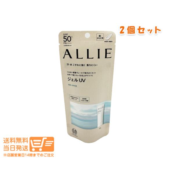 ALLIE アリィー クロノビューティ ジェルUV EX 90g 2個セット