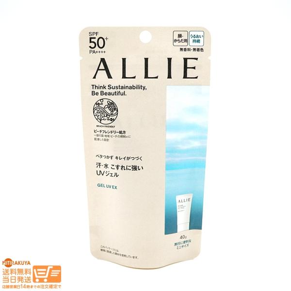 カネボウ ALLIE(アリィー) クロノビューティ ジェルUV EX ミニ(40g)