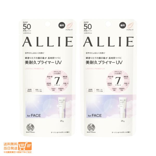 ALLIE アリィー クロノビューティ ラスティングプライマーUV 日焼け止め UV下地 25g  ...