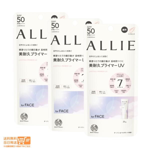 ALLIE アリィー クロノビューティ ラスティングプライマーUV 日焼け止め UV下地 25g 3...