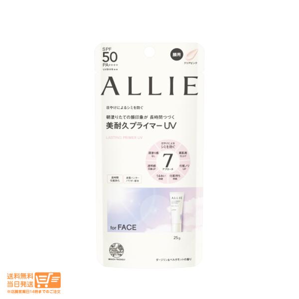 ALLIE アリィー クロノビューティ ラスティングプライマーUV 日焼け止め UV下地 25g カ...