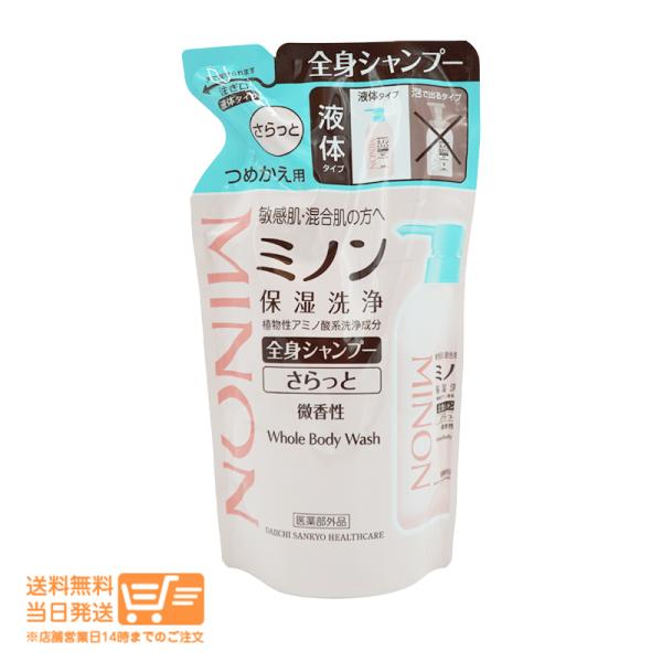 ミノン 全身シャンプー さらっとタイプ つめかえ用 380ml ボディソープ 微香性 低刺激性 弱酸...