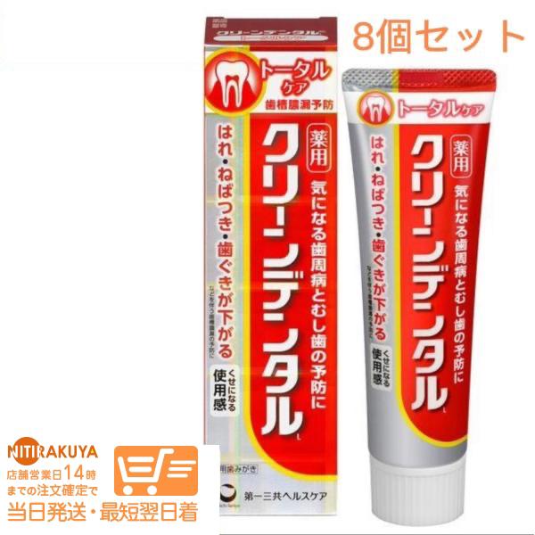 第一三共ヘルスケア クリーンデンタルLトータルケア [医薬部外品] 100g 10個セット 追跡配送...