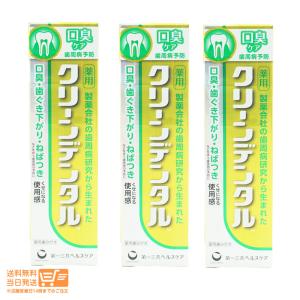 黄 第一三共ヘルスケア クリーンデンタル M 口臭ケア 100g 追跡配送 3個セット 送料無料｜nitirakuya