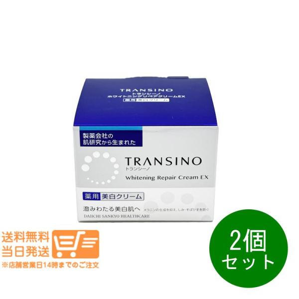 トランシーノ 薬用ホワイトニングリペアクリームEX 35g 2個セット 医薬部外品