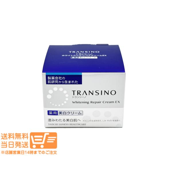 トランシーノ 薬用ホワイトニングリペアクリームEX 35g 医薬部外品