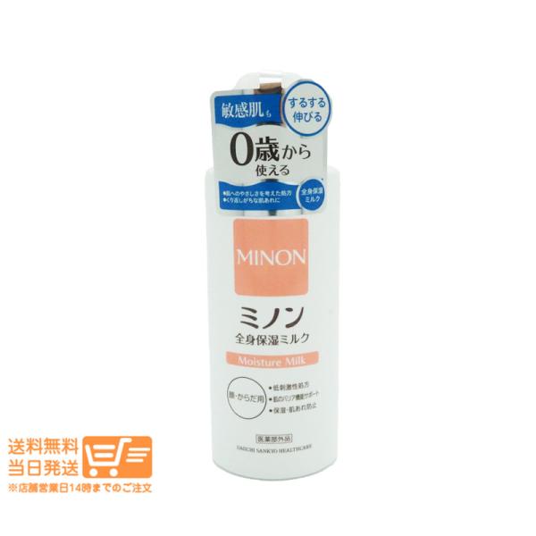 ミノン 全身保湿ミルク 詰め替え用 200ml MINON ボディミルク