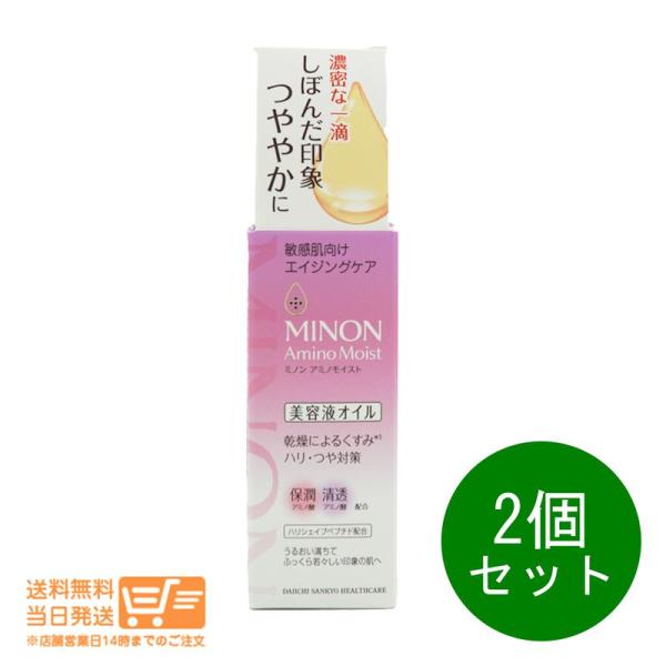ミノン アミノモイスト エイジングケア オイル 20ml 2個セット 美容液オイル 敏感肌