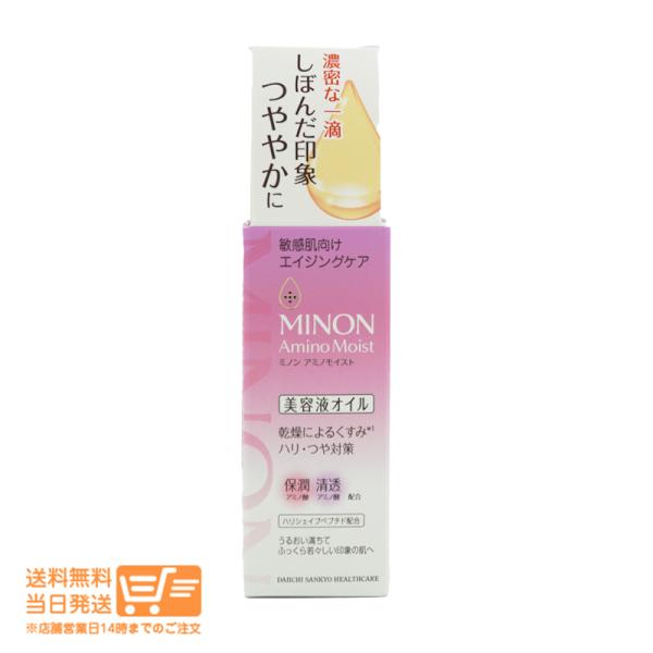 ミノン アミノモイスト エイジングケア オイル 20ml 美容液オイル 敏感肌
