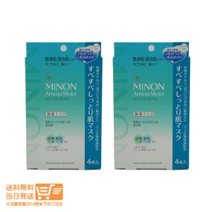 ミノン アミノモイスト すべすべしっとり肌マスク 4枚入 2個セット
