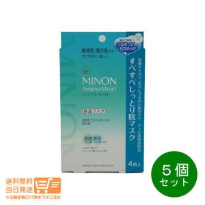 ミノン アミノモイスト すべすべしっとり肌マスク 4枚入 5個セット