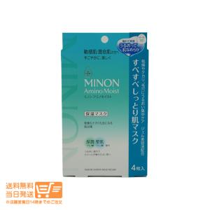 ミノン アミノモイスト すべすべしっとり肌マス...の詳細画像1
