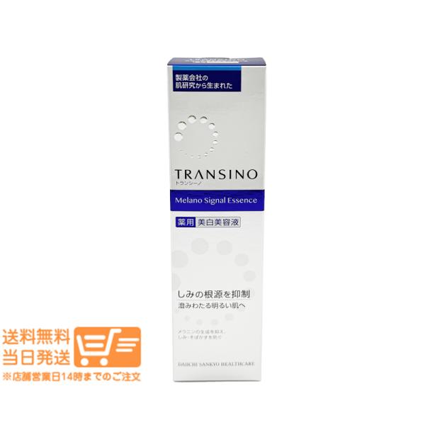 トランシーノ薬用 メラノシグナルエッセンス 30g 医薬部外品 美容液