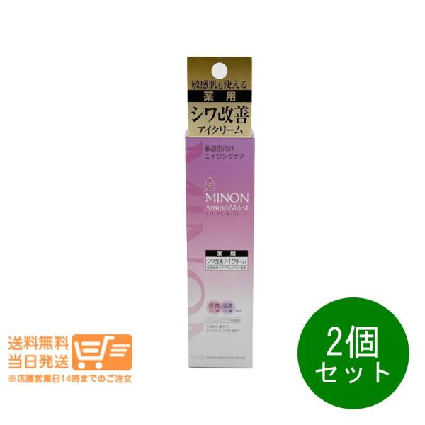 ミノン アミノモイスト エイジングケア アイクリーム 25g 2個セット シワ改善