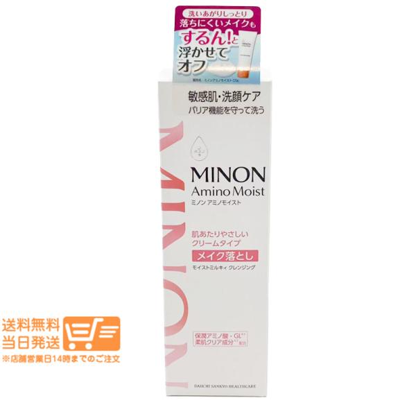 MINON ミノン アミノモイスト モイストミルキィ クレンジング 100g メイク落とし  第一三...