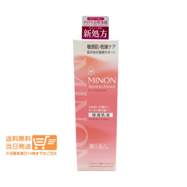 MINON ミノン アミノモイスト モイストチャージミルク 乳液 100g  エマルジョン