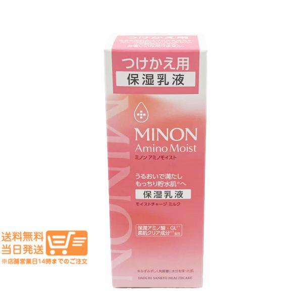 MINON ミノン アミノモイスト モイストチャージミルク 100g つけかえ用 保湿乳液 敏感肌用