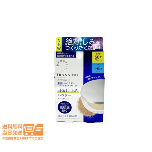 トランシーノ 薬用UVパウダーEX 11g フェイスパウダー SPF50+ PA++++