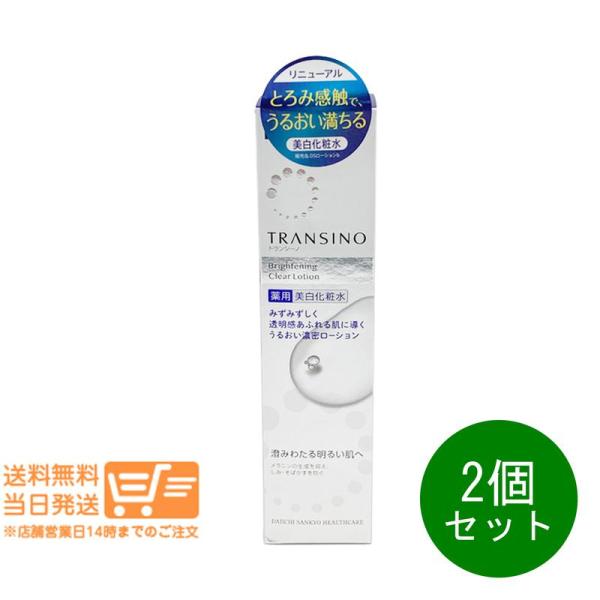トランシーノ 薬用ブライトニングクリアローション 150mL 2個セット 医薬部外品