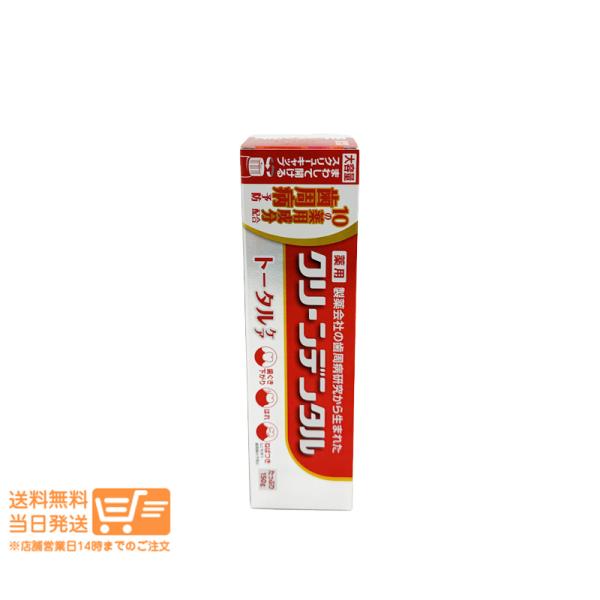 第一三共 ヘルスケア クリーンデンタル トータルケア 150g 歯磨き粉 歯周病予防 むし歯予防