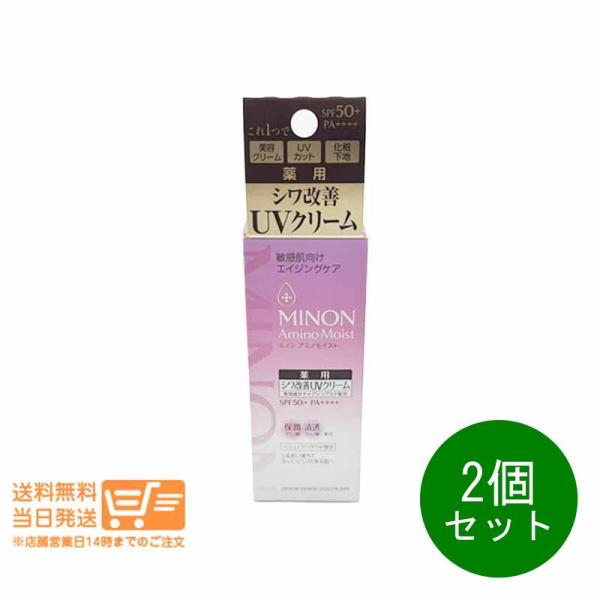 ミノン アミノモイスト エイジングケア デイクリームUV 30g 2個セット 日焼け止め UVカット...