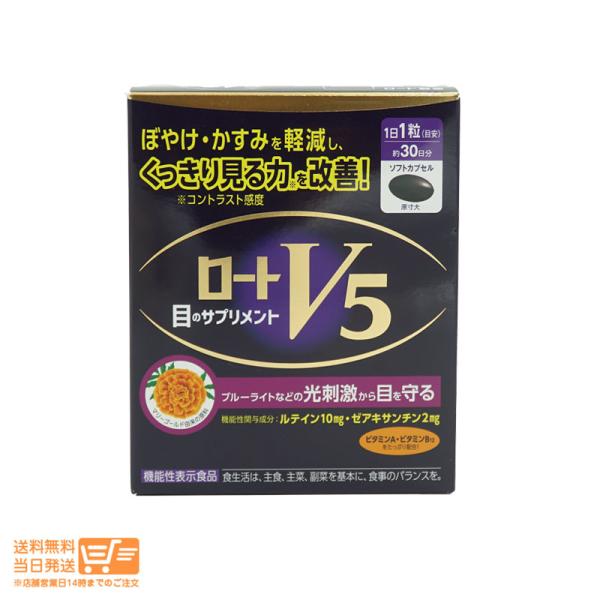 ロートV5a 30粒 機能性表示食品 ロート製薬