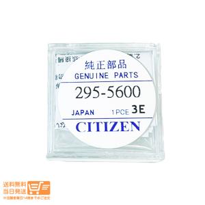 CITIZEN シチズン 純正部品 エコドライブ用 二次電池 バッテリー 295-5600  MT9...