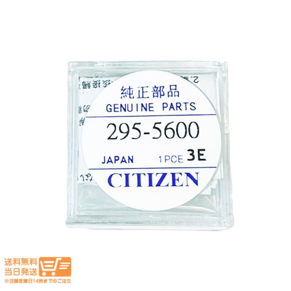 CITIZEN シチズン 純正部品 エコドライブ用 二次電池 バッテリー 295-5600  MT9...