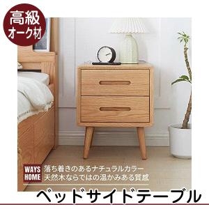 WAYSHOME サイドテーブル ナイトテーブル 北米産FAS級オーク材 100%無垢材 天然木 ナチュラル 完成品 幅44x奥行44x高49cm